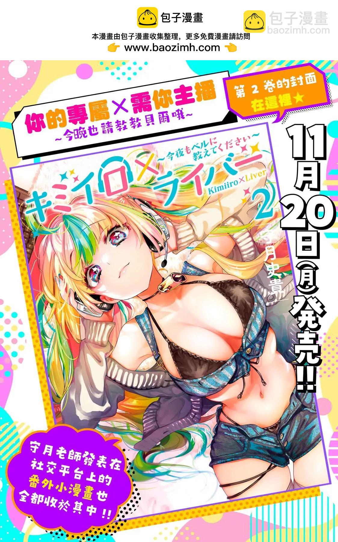 《你的专属需你主播今晚也请教教贝儿哦》单行本宣传 第2页