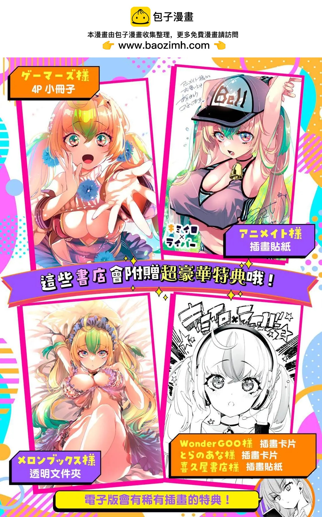 《你的专属需你主播今晚也请教教贝儿哦》单行本宣传 第3页