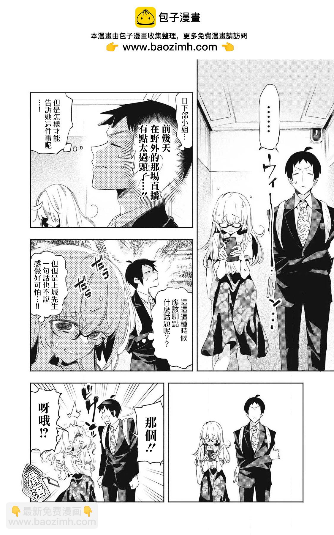 《你的专属需你主播今晚也请教教贝儿哦》第20.2话 第2页