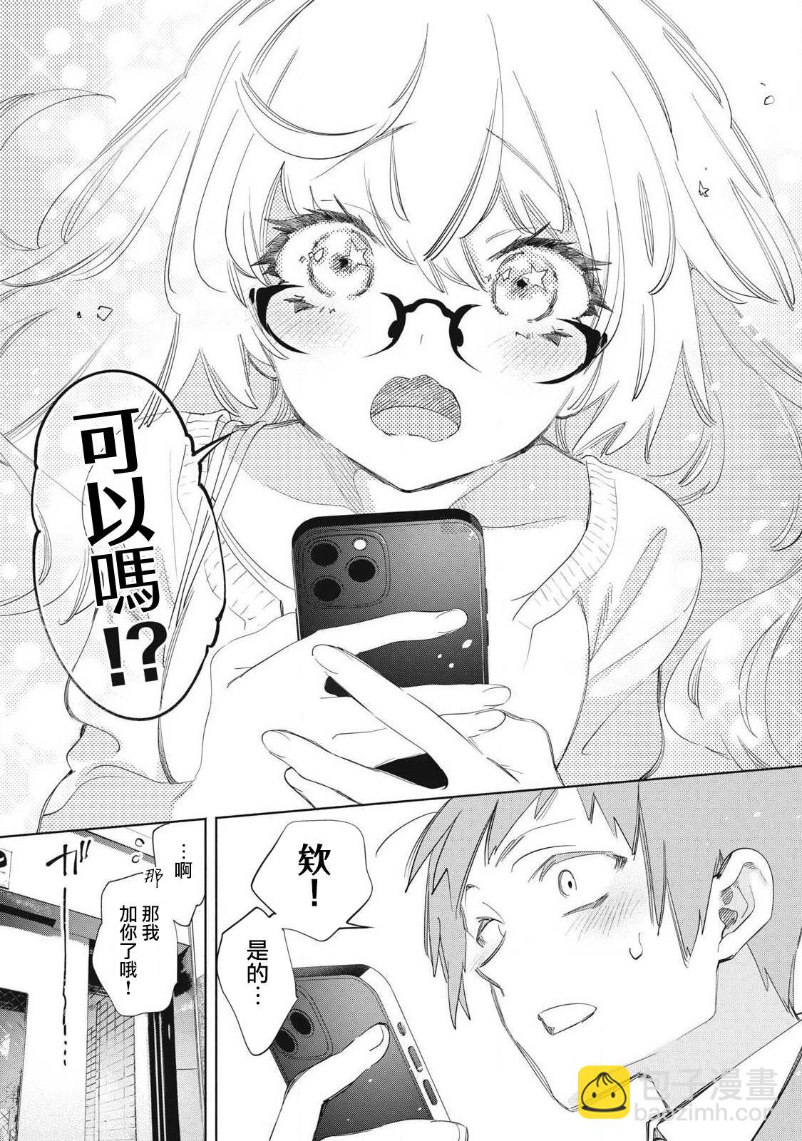 《你的专属需你主播今晚也请教教贝儿哦》第20.2话 第5页