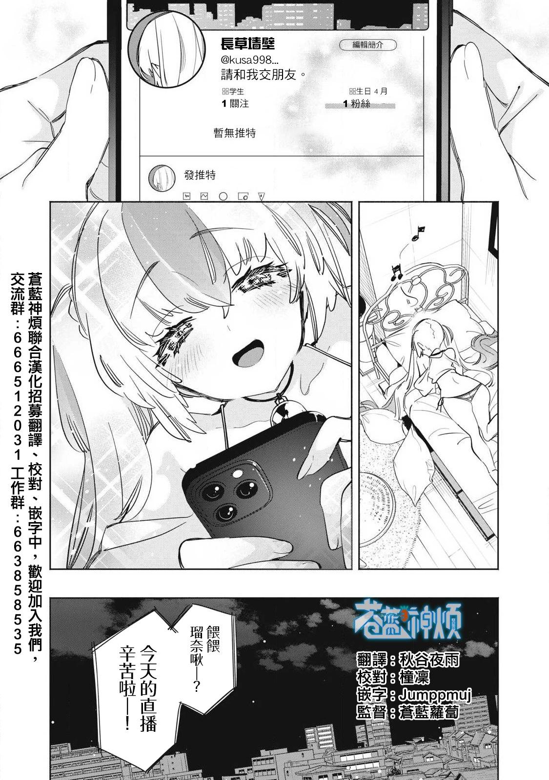 《你的专属需你主播今晚也请教教贝儿哦》第20.2话 第6页