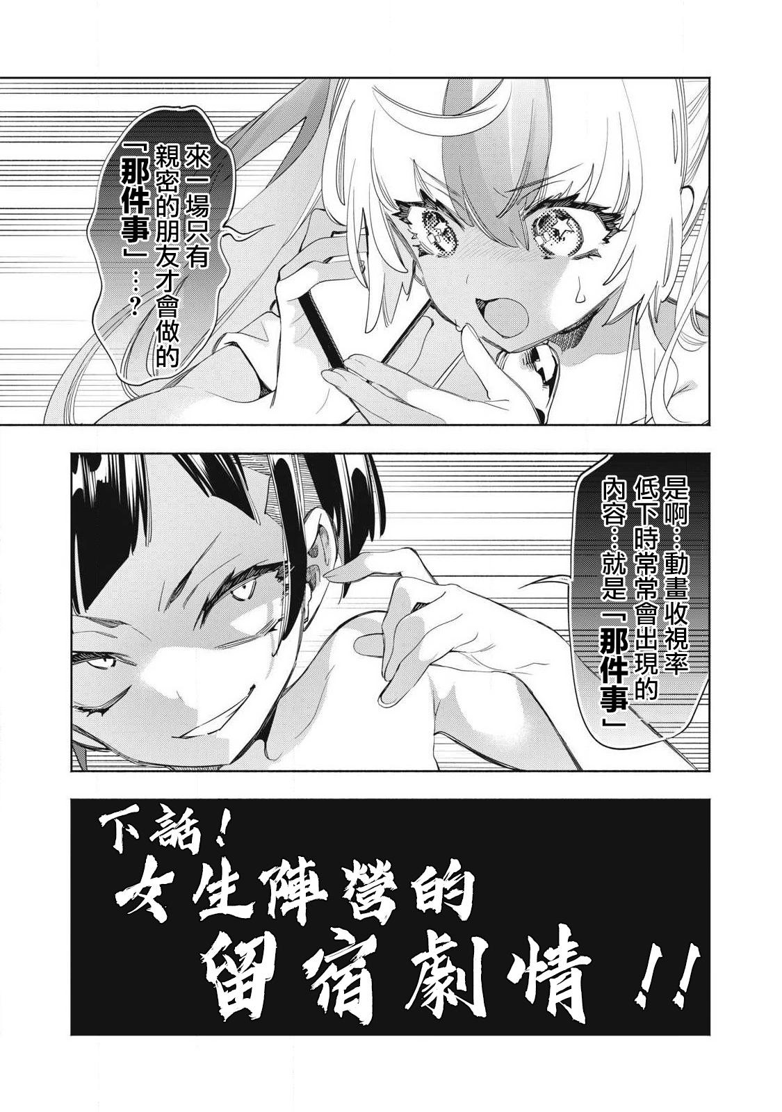 《你的专属需你主播今晚也请教教贝儿哦》第20.2话 第9页