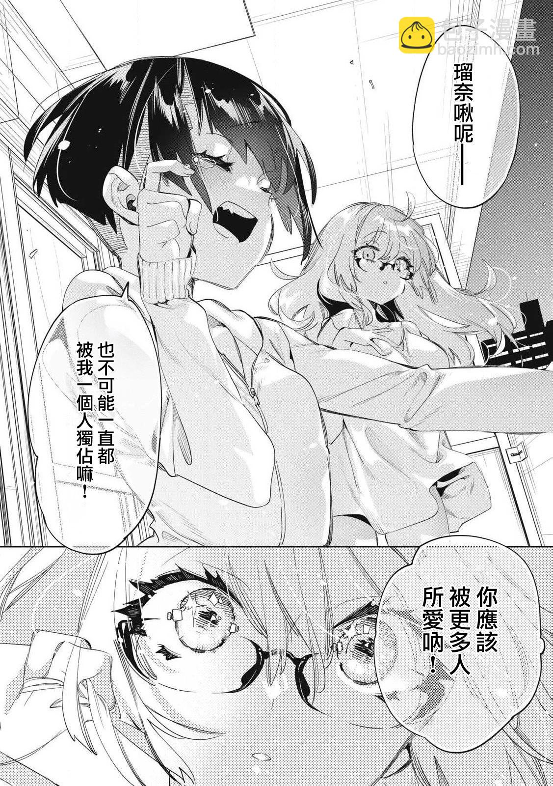 《你的专属需你主播今晚也请教教贝儿哦》第22.1话 第8页