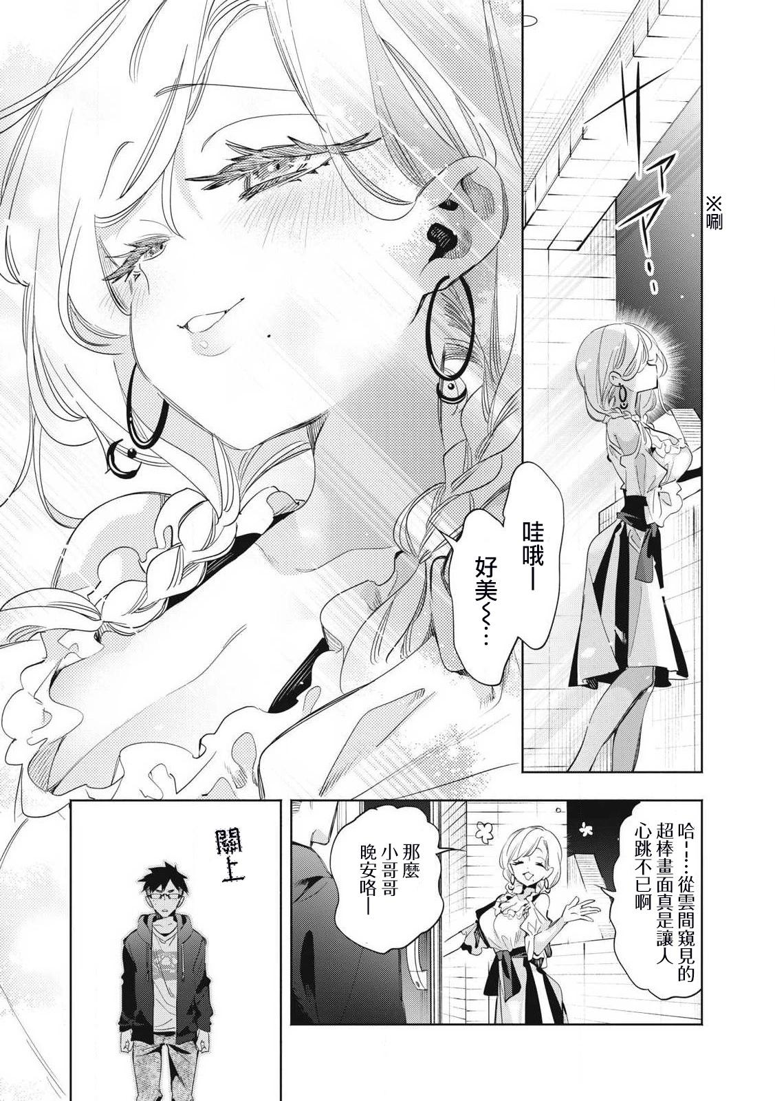 《你的专属需你主播今晚也请教教贝儿哦》第21.2话 第10页