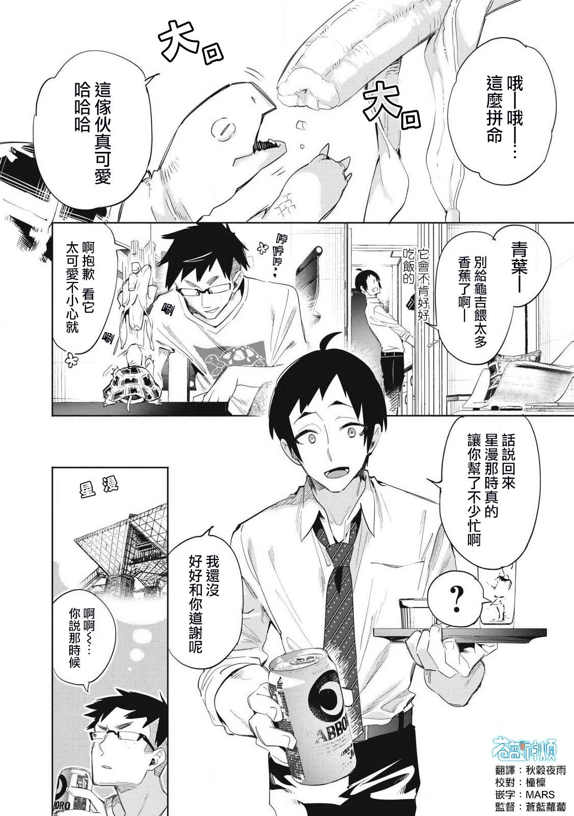 《你的专属需你主播今晚也请教教贝儿哦》第21.2话 第1页