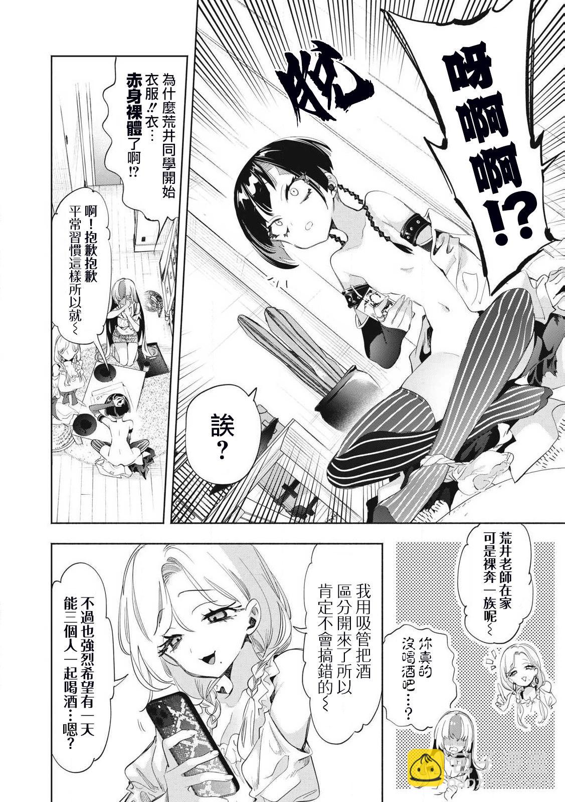 《你的专属需你主播今晚也请教教贝儿哦》第21.2话 第5页