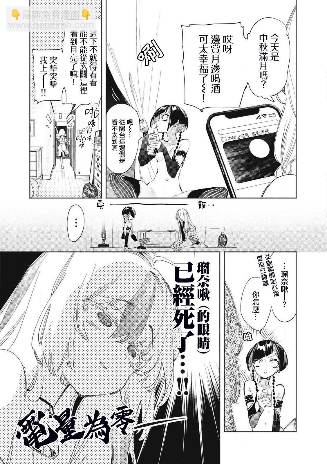 《你的专属需你主播今晚也请教教贝儿哦》第21.2话 第6页