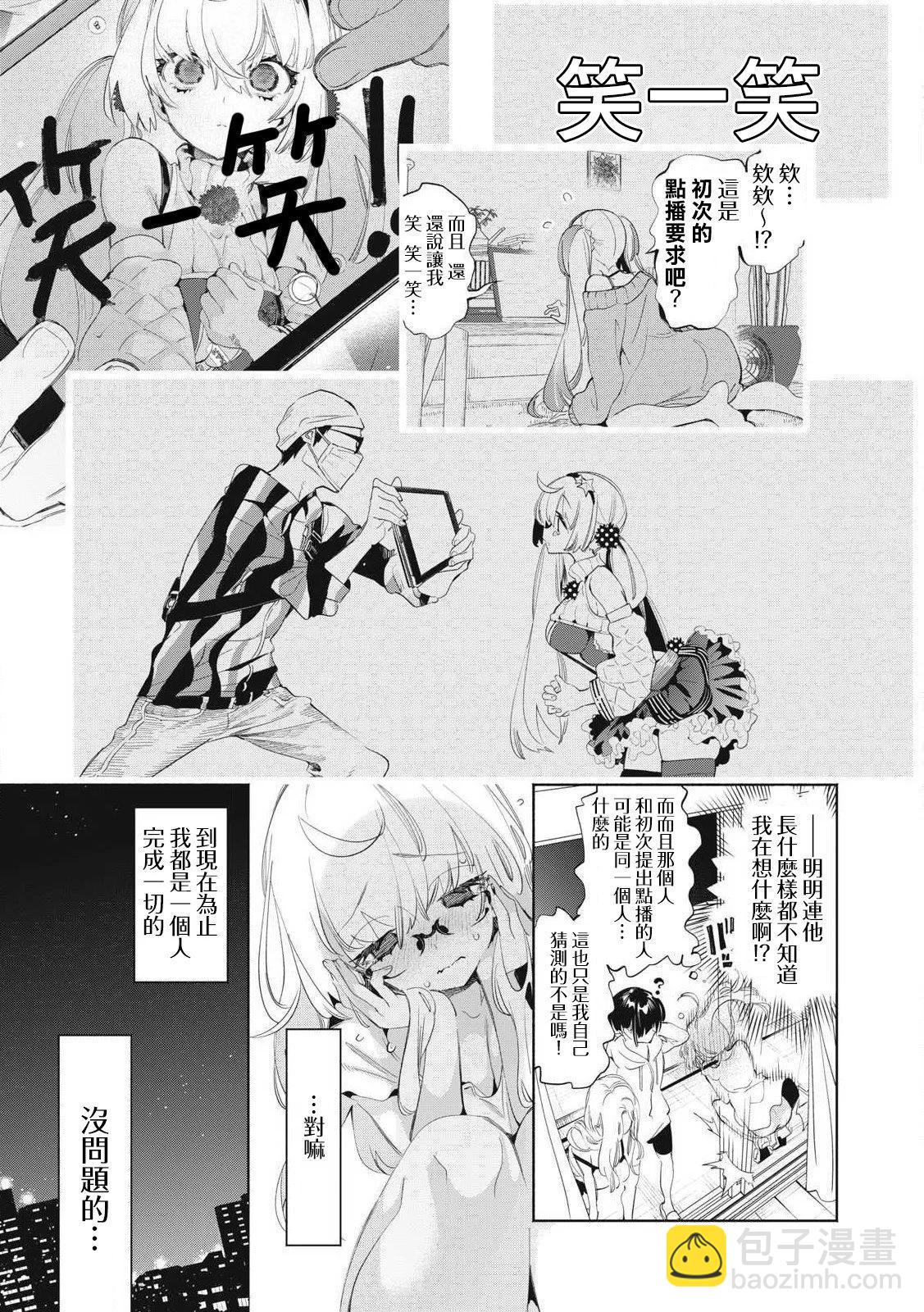 《你的专属需你主播今晚也请教教贝儿哦》第22.2话 第3页