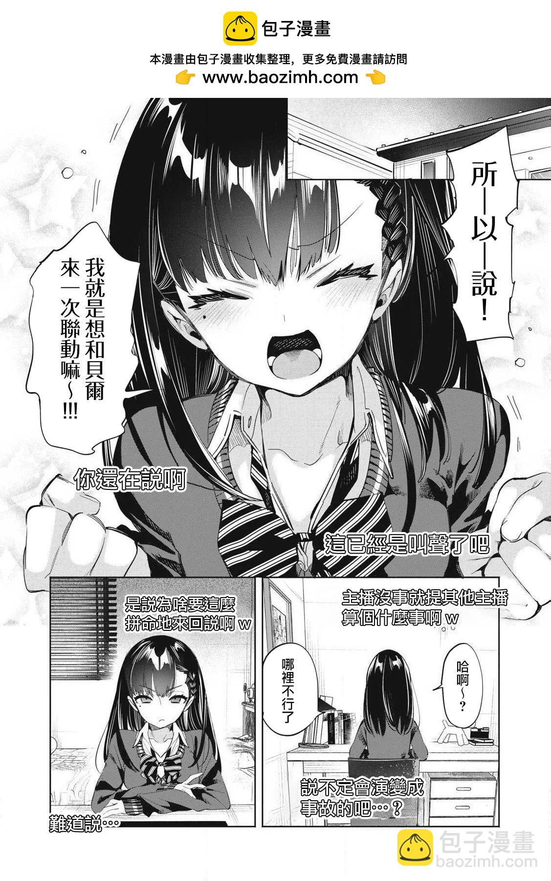 《你的专属需你主播今晚也请教教贝儿哦》第22.2话 第4页
