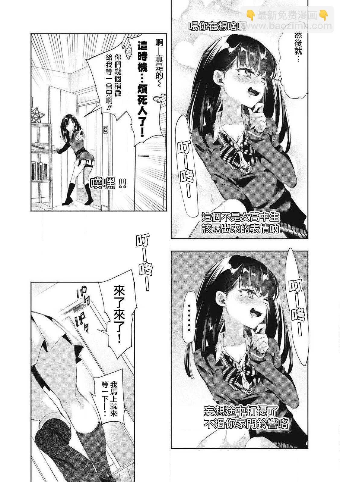 《你的专属需你主播今晚也请教教贝儿哦》第22.2话 第6页