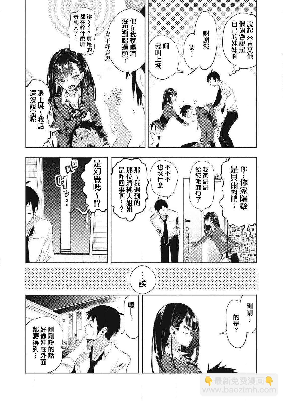 《你的专属需你主播今晚也请教教贝儿哦》第22.2话 第8页