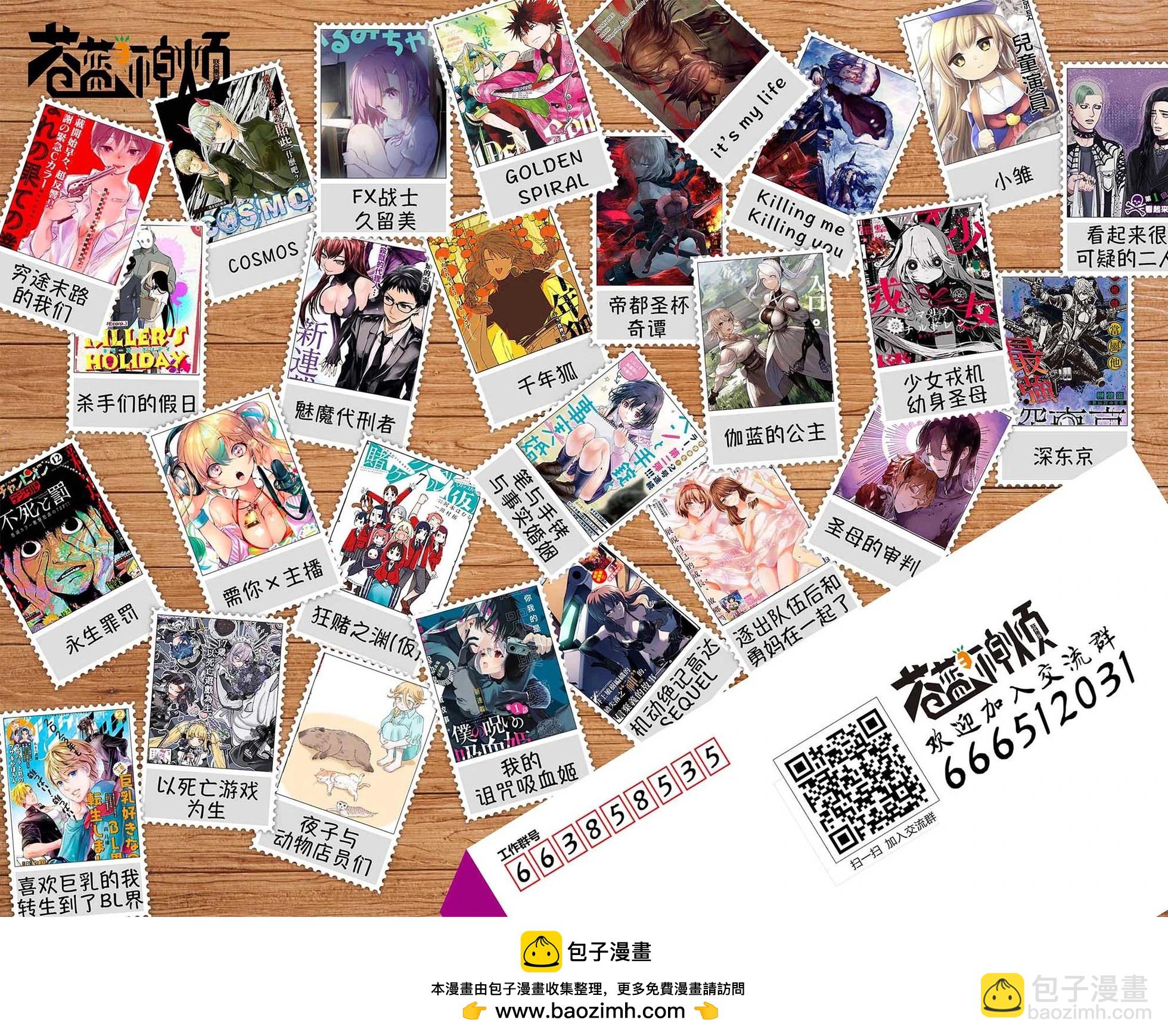 《你的专属需你主播今晚也请教教贝儿哦》第21.1话 第10页