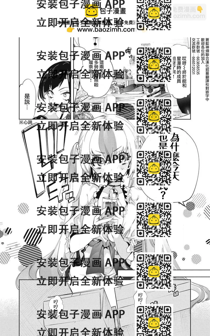 《你的专属需你主播今晚也请教教贝儿哦》第21.1话 第2页