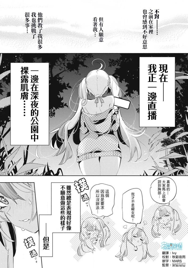 《你的专属需你主播今晚也请教教贝儿哦》第23.2话 第1页