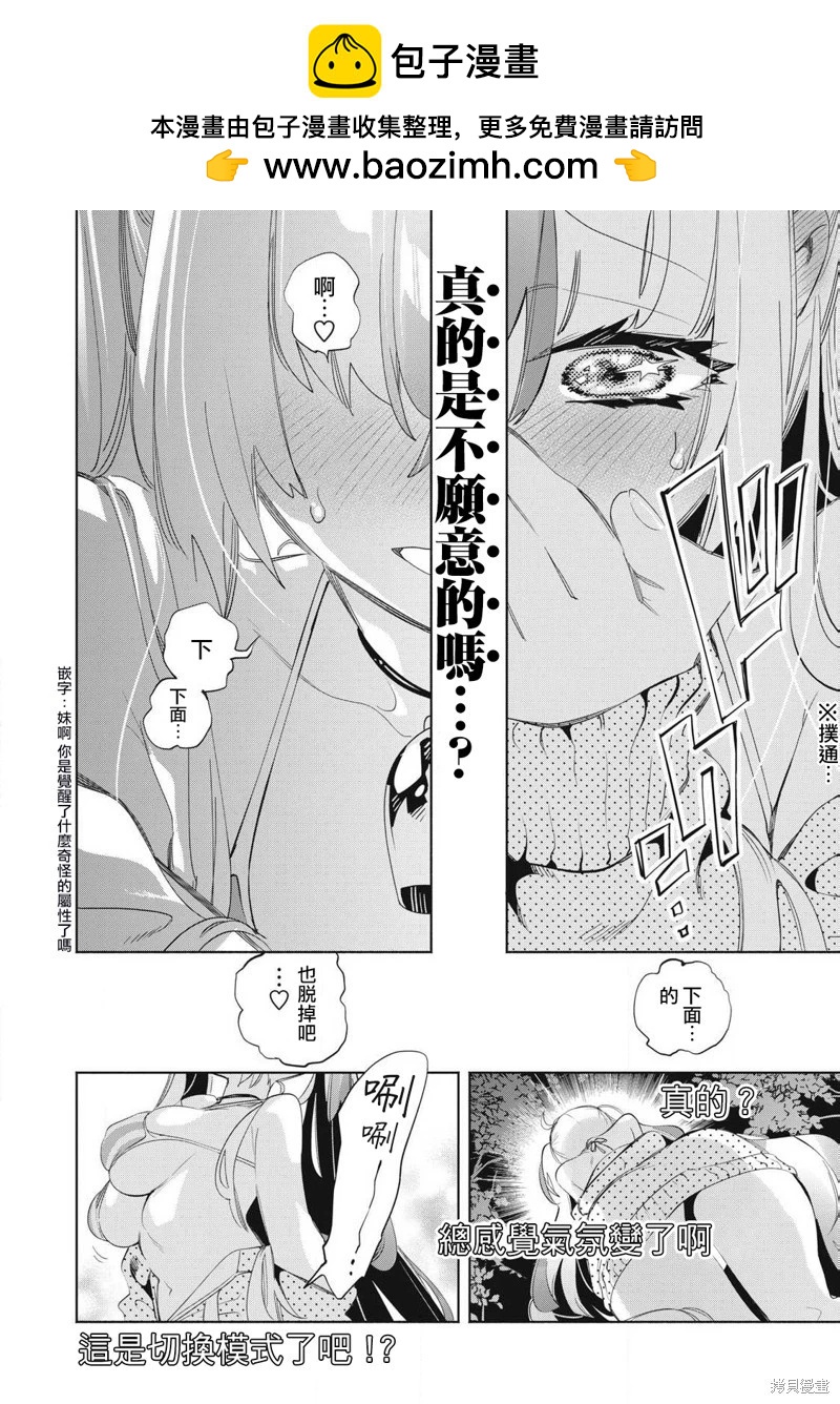 《你的专属需你主播今晚也请教教贝儿哦》第23.2话 第2页