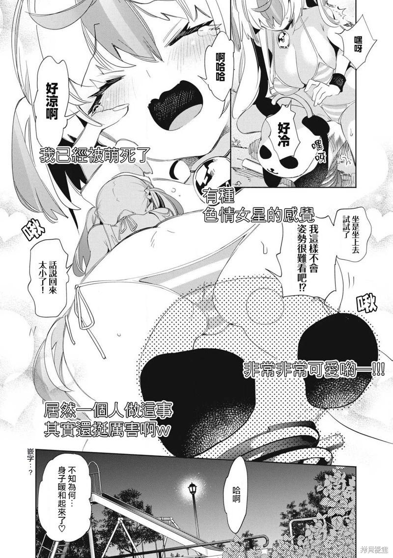 《你的专属需你主播今晚也请教教贝儿哦》第23.2话 第6页