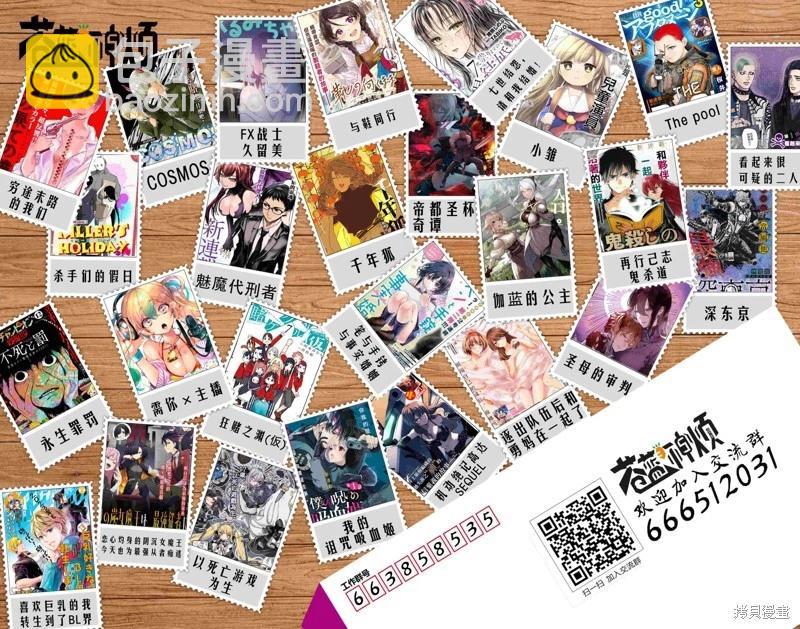 《你的专属需你主播今晚也请教教贝儿哦》第23.2话 第9页