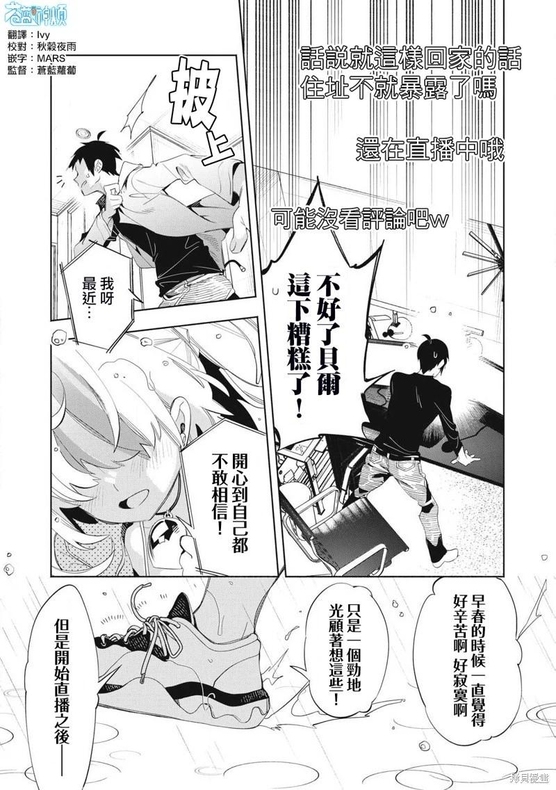 《你的专属需你主播今晚也请教教贝儿哦》第23.3话 第1页