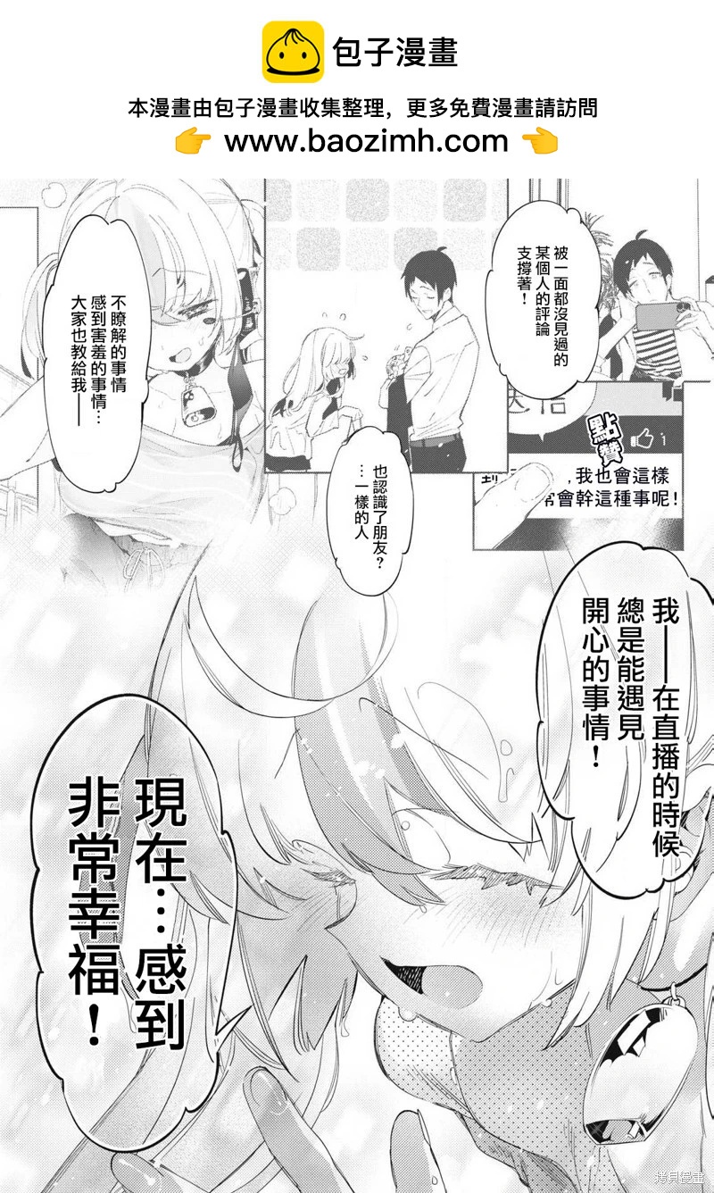 《你的专属需你主播今晚也请教教贝儿哦》第23.3话 第2页