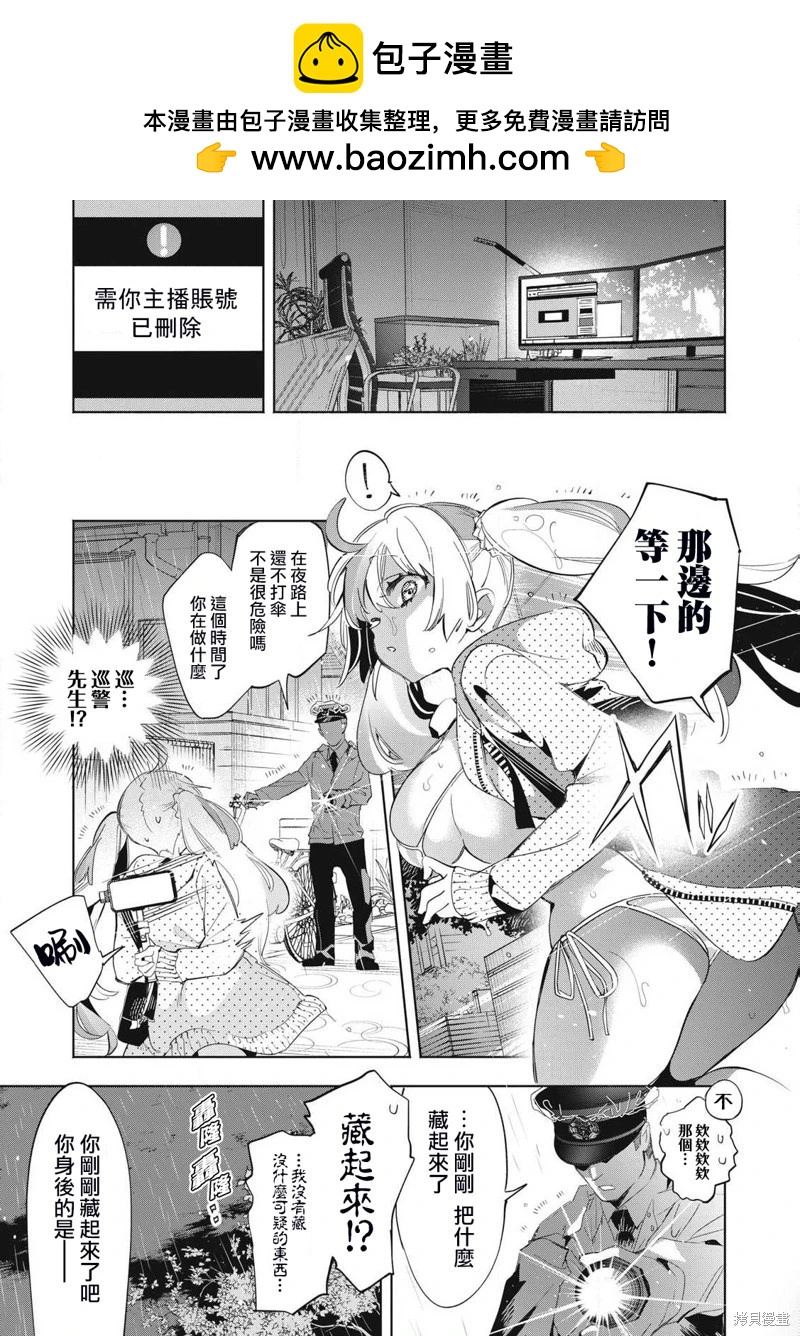 《你的专属需你主播今晚也请教教贝儿哦》第23.3话 第3页