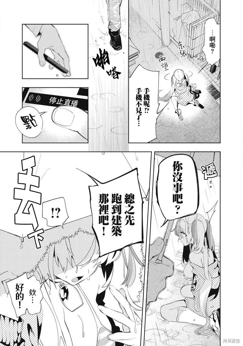 《你的专属需你主播今晚也请教教贝儿哦》第23.3话 第7页