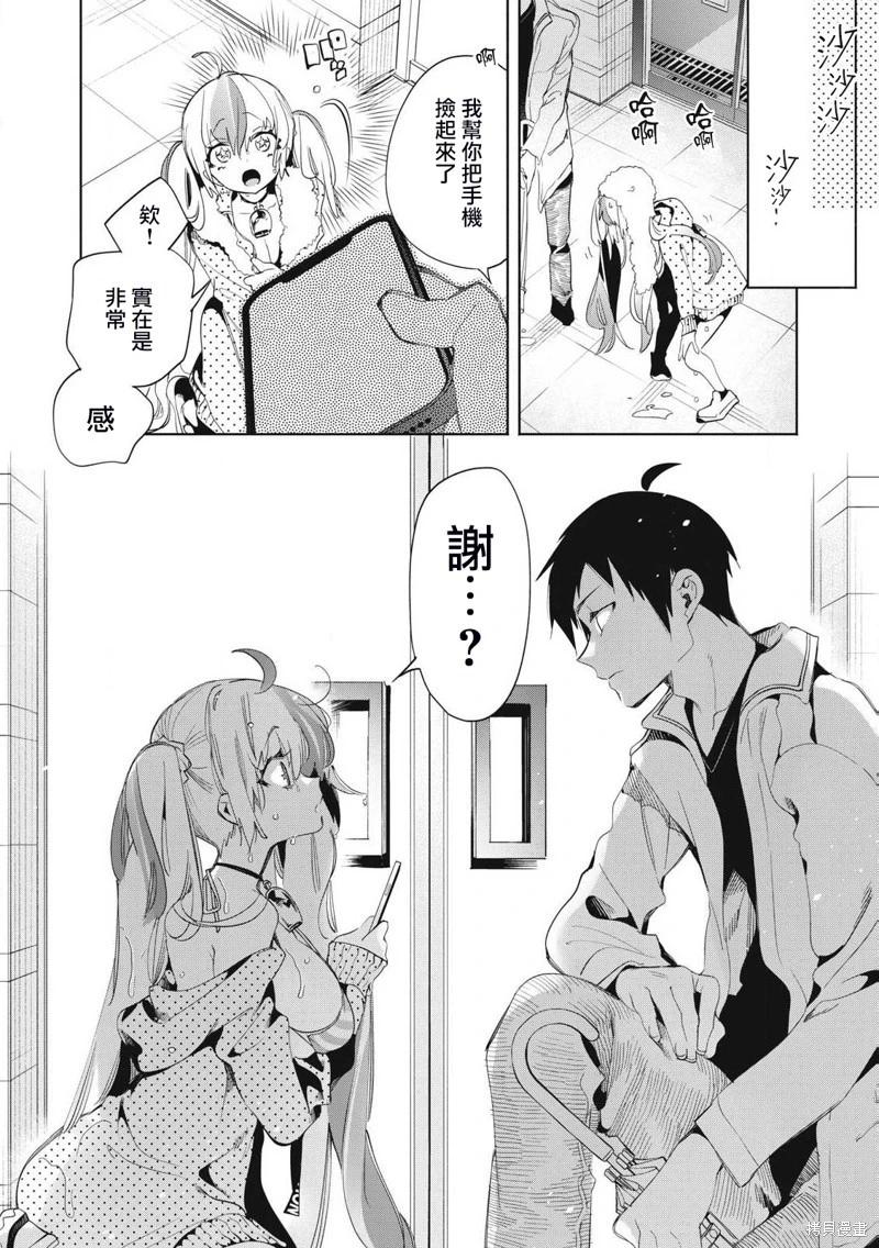 《你的专属需你主播今晚也请教教贝儿哦》第23.3话 第8页