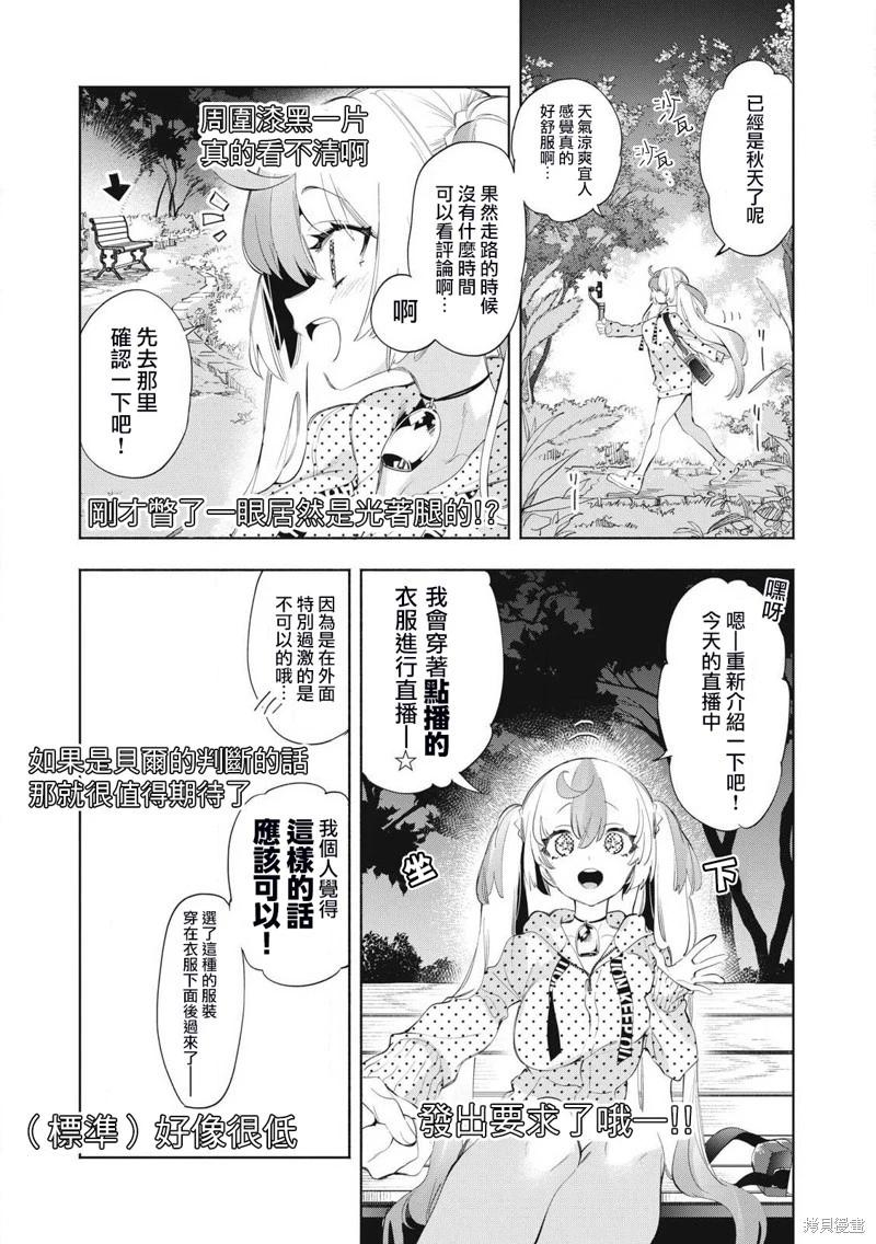 《你的专属需你主播今晚也请教教贝儿哦》第23.1话 第3页