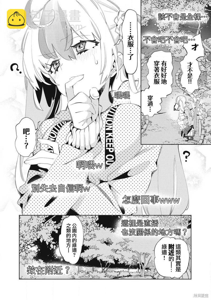 《你的专属需你主播今晚也请教教贝儿哦》第23.1话 第4页