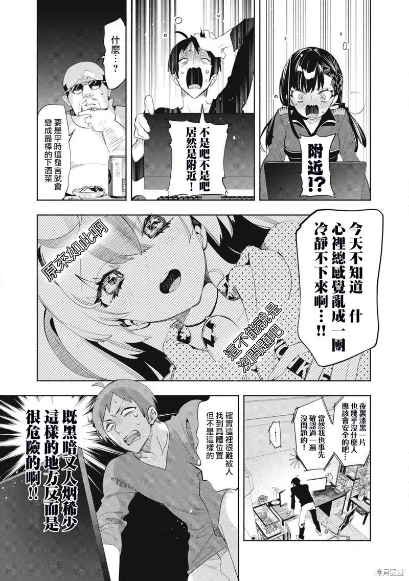 《你的专属需你主播今晚也请教教贝儿哦》第23.1话 第5页
