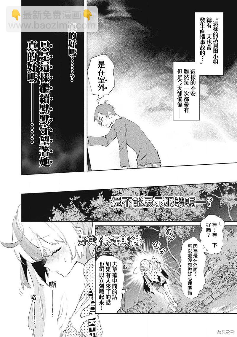 《你的专属需你主播今晚也请教教贝儿哦》第23.1话 第6页