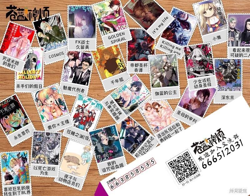 《你的专属需你主播今晚也请教教贝儿哦》第23.1话 第9页