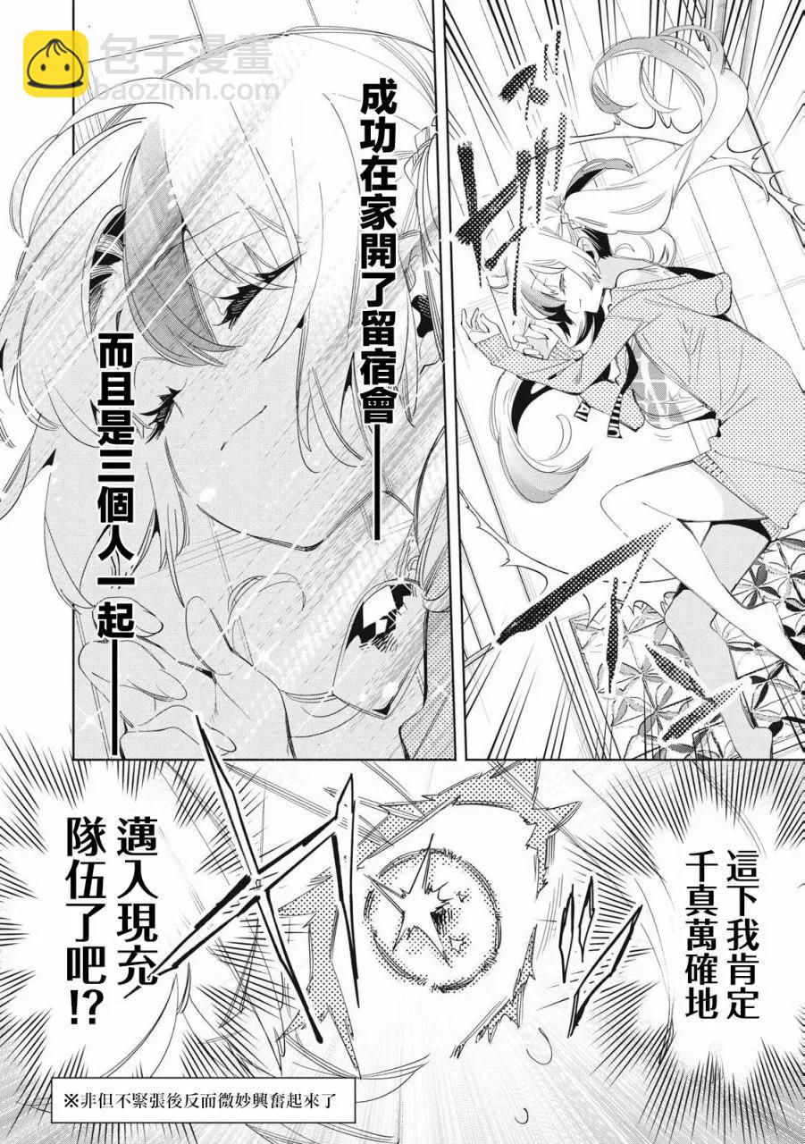 《你的专属需你主播今晚也请教教贝儿哦》第22.3话 第5页