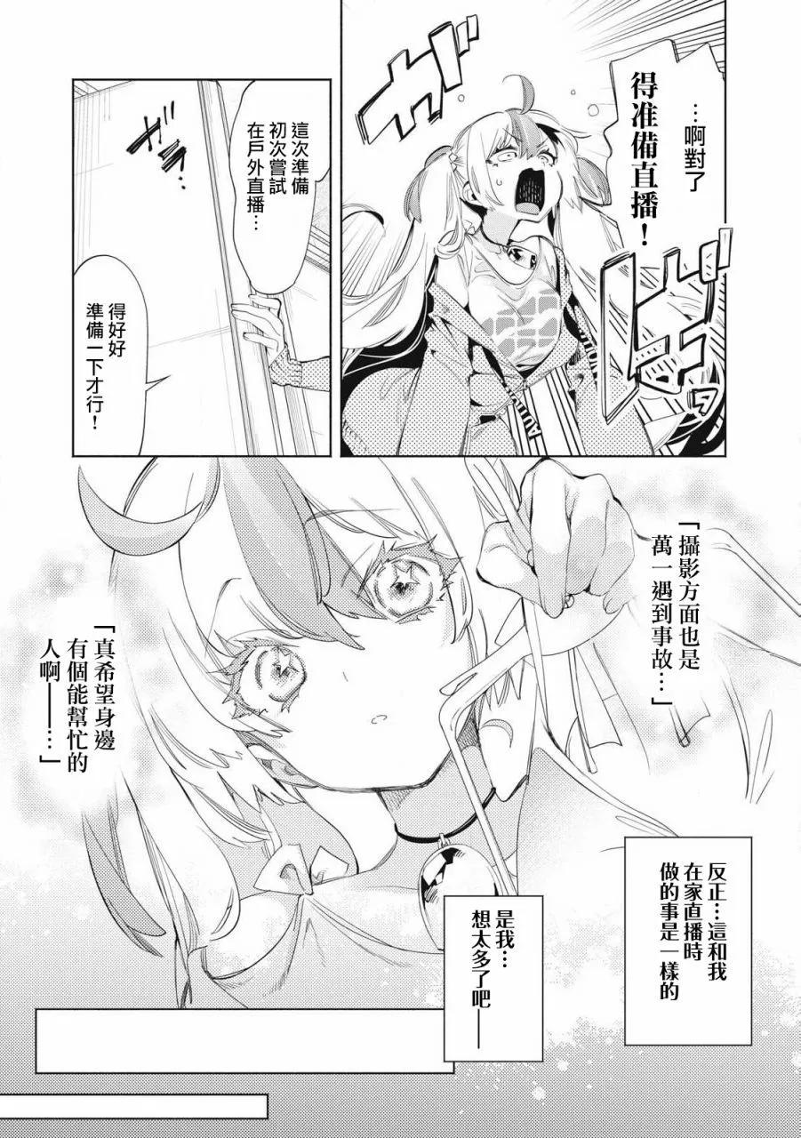 《你的专属需你主播今晚也请教教贝儿哦》第22.3话 第6页