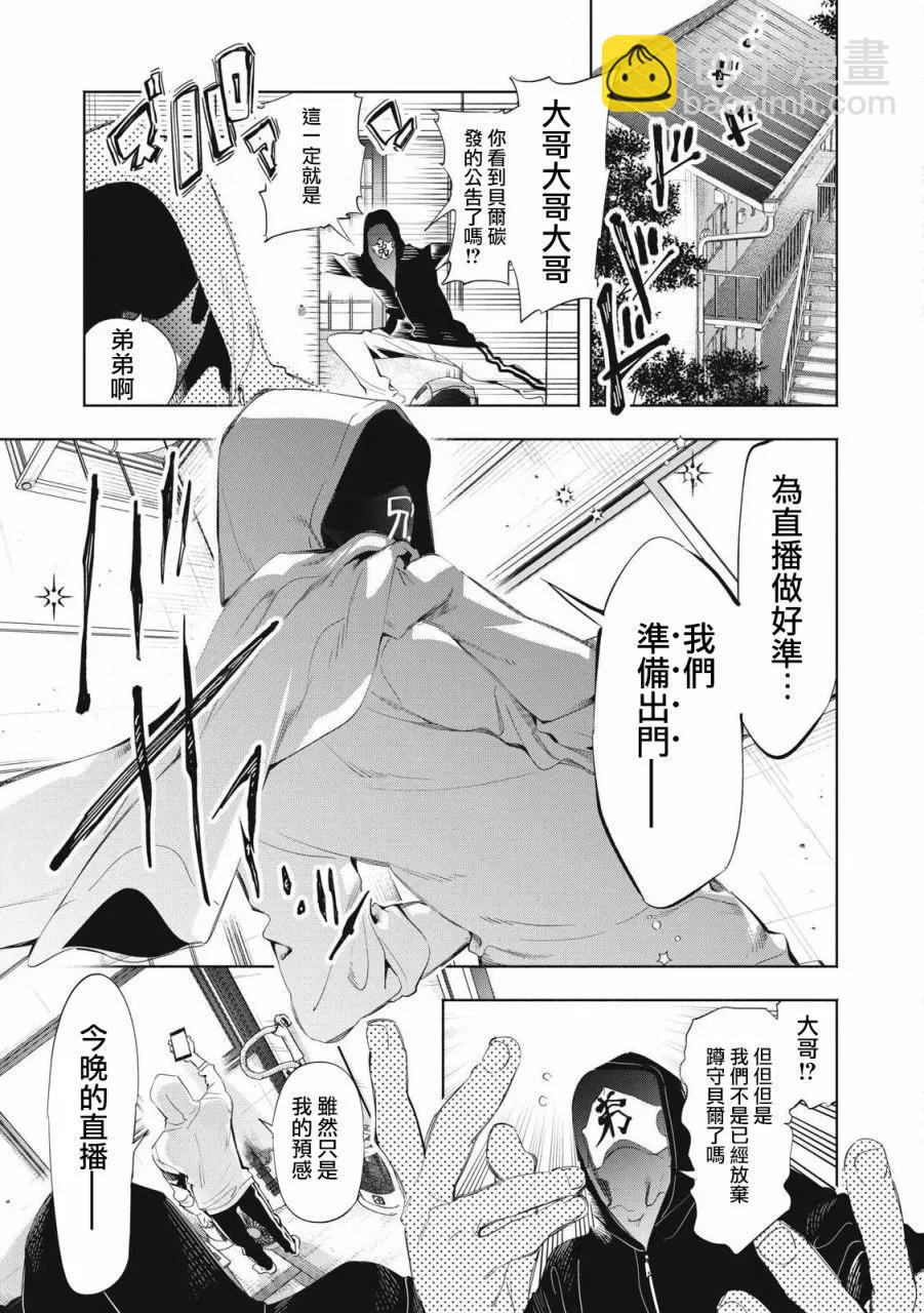 《你的专属需你主播今晚也请教教贝儿哦》第22.3话 第8页