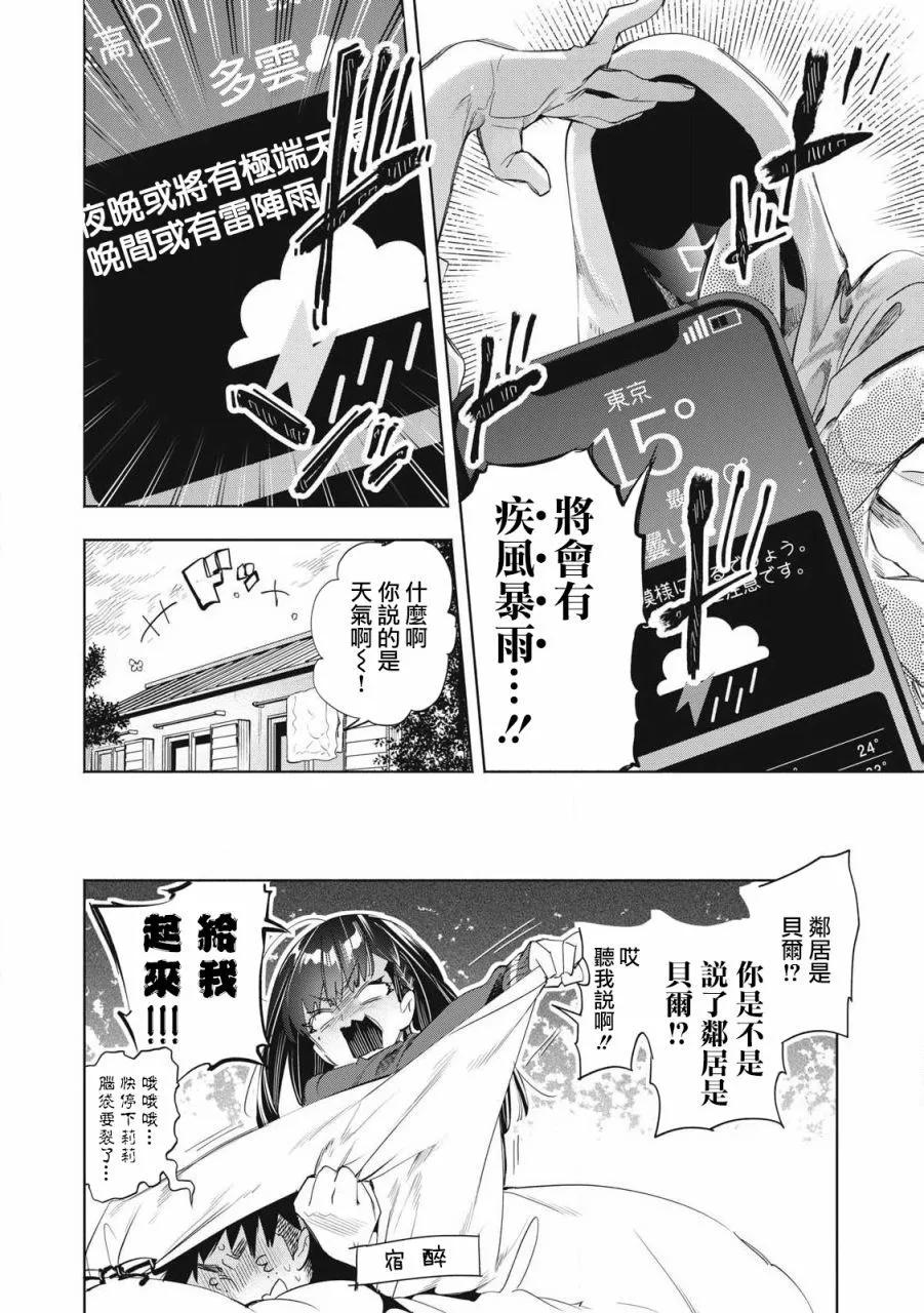 《你的专属需你主播今晚也请教教贝儿哦》第22.3话 第9页
