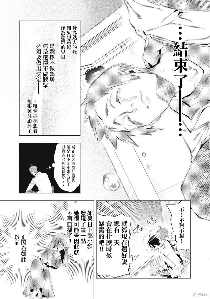 《你的专属需你主播今晚也请教教贝儿哦》第24.1话 第1页