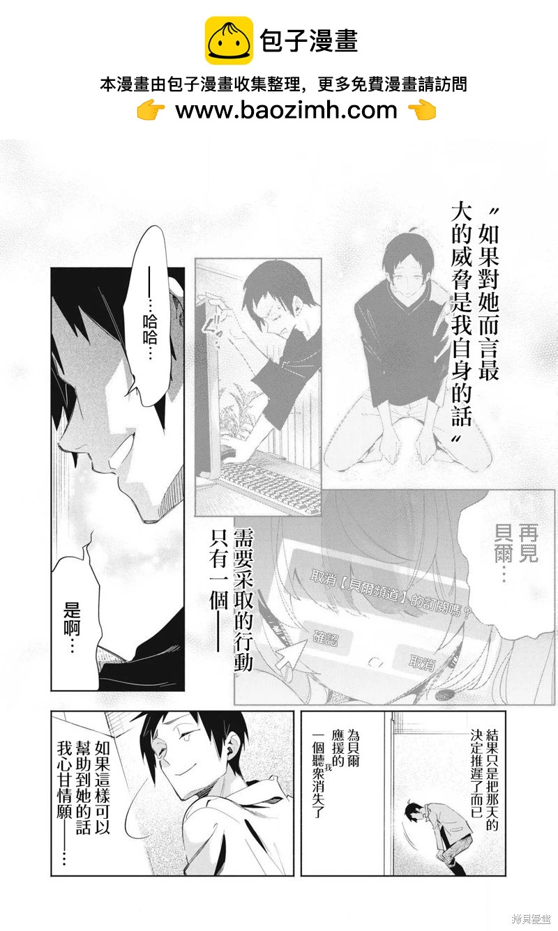 《你的专属需你主播今晚也请教教贝儿哦》第24.1话 第2页