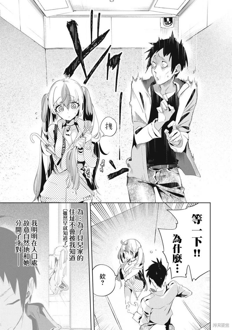 《你的专属需你主播今晚也请教教贝儿哦》第24.1话 第3页