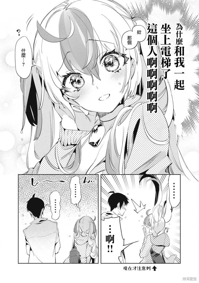 《你的专属需你主播今晚也请教教贝儿哦》第24.1话 第4页