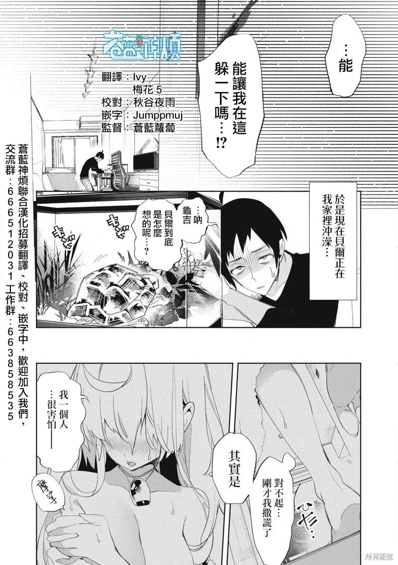 《你的专属需你主播今晚也请教教贝儿哦》第24.1话 第6页