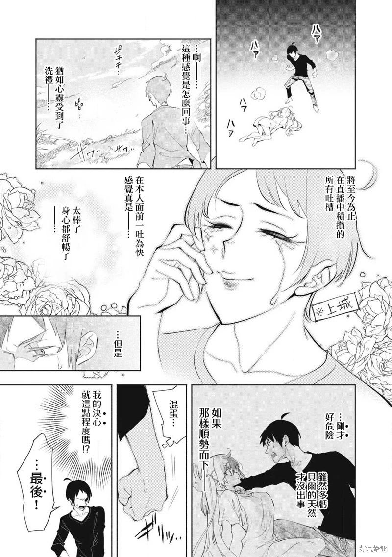 《你的专属需你主播今晚也请教教贝儿哦》第25.2话 第1页