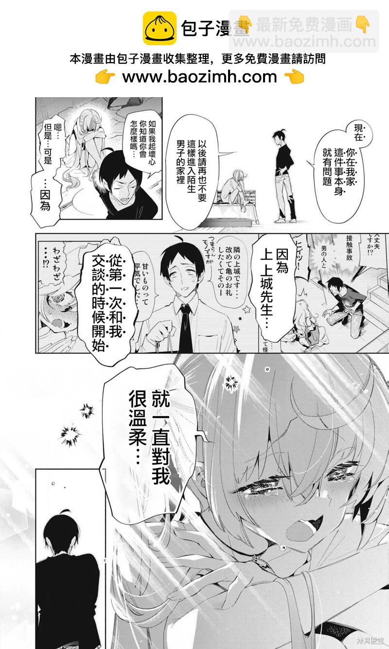 《你的专属需你主播今晚也请教教贝儿哦》第25.2话 第2页