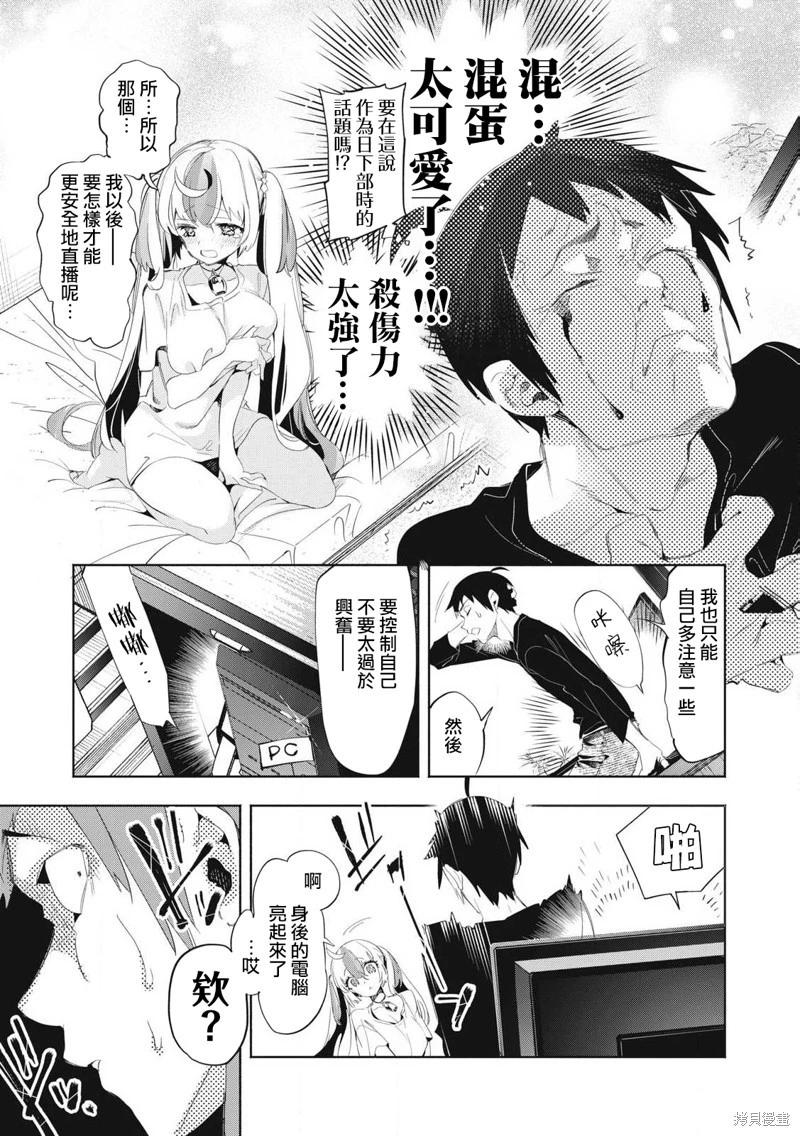 《你的专属需你主播今晚也请教教贝儿哦》第25.2话 第3页