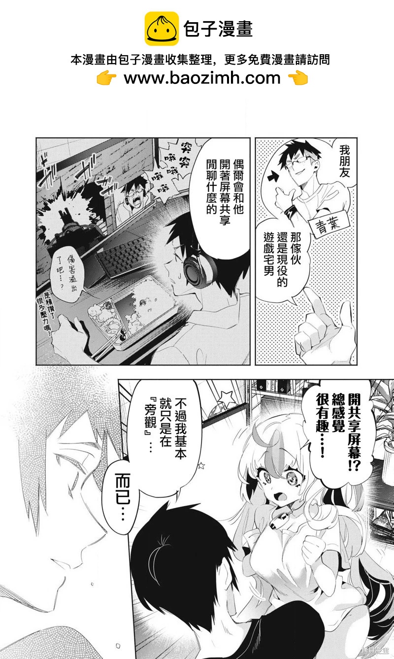 《你的专属需你主播今晚也请教教贝儿哦》第25.2话 第6页