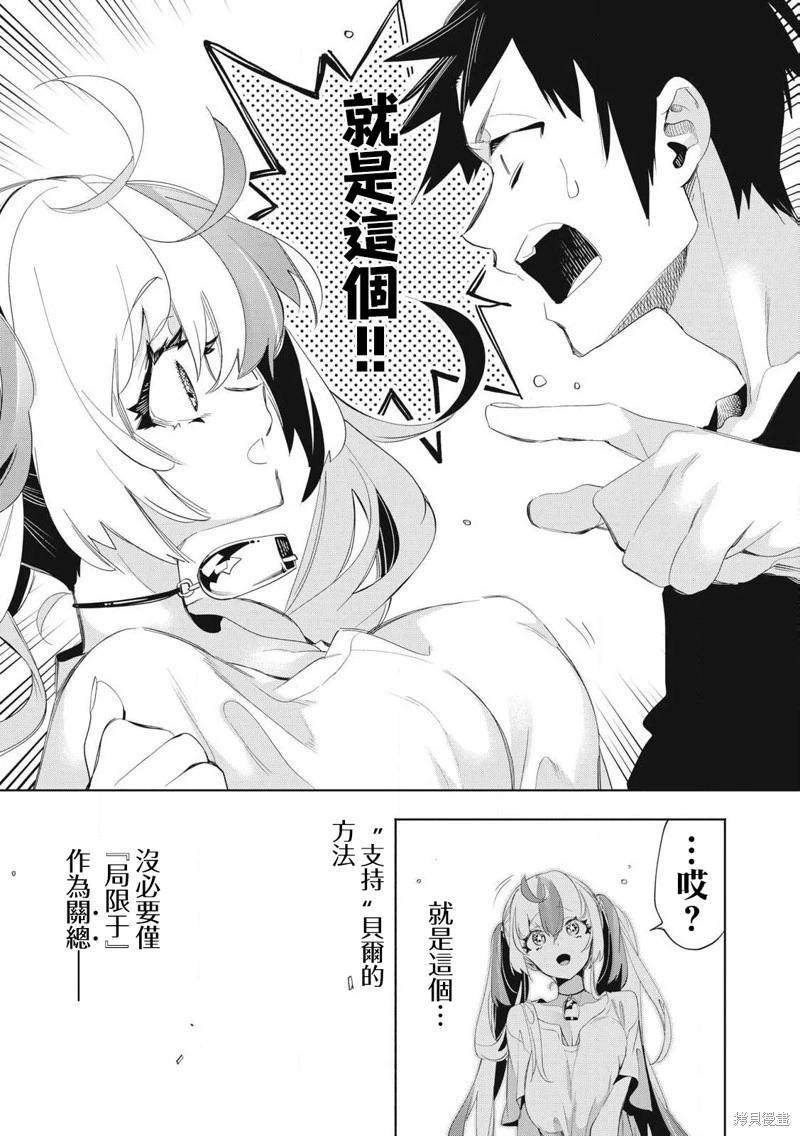 《你的专属需你主播今晚也请教教贝儿哦》第25.2话 第7页