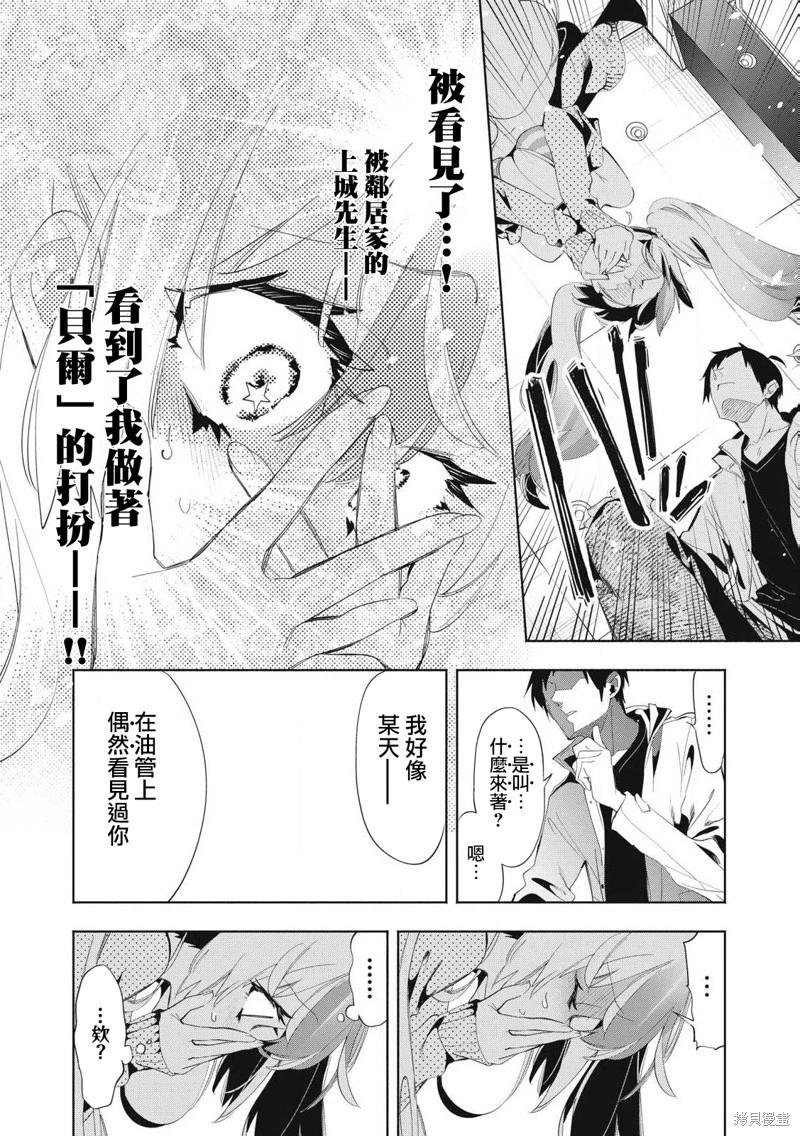 《你的专属需你主播今晚也请教教贝儿哦》第24.2话 第4页