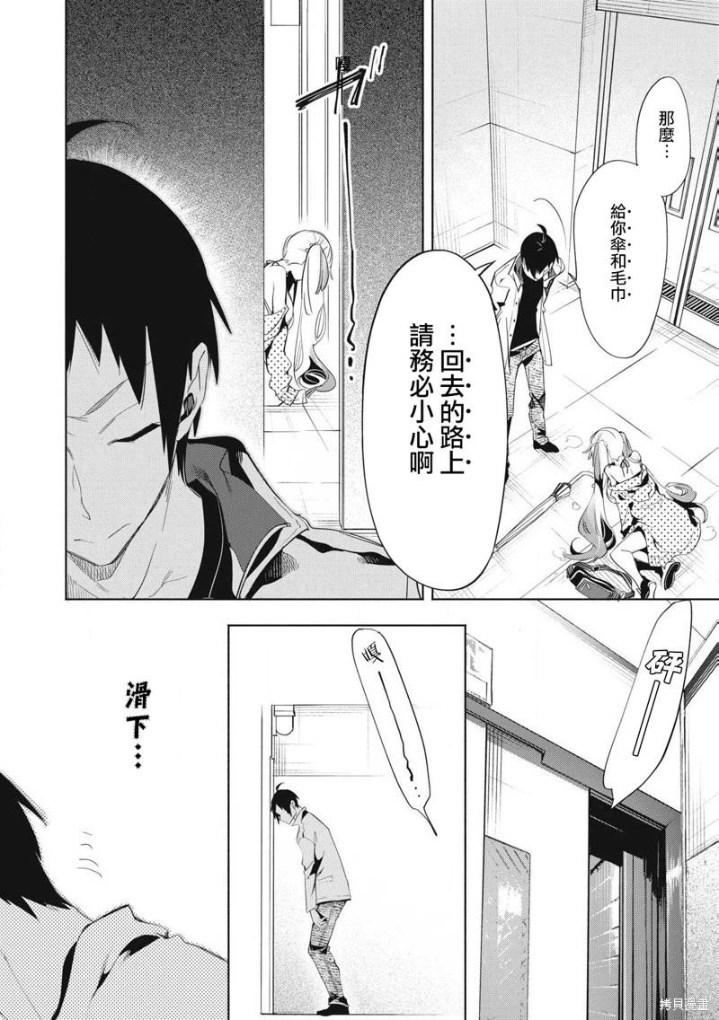 《你的专属需你主播今晚也请教教贝儿哦》第24.2话 第8页