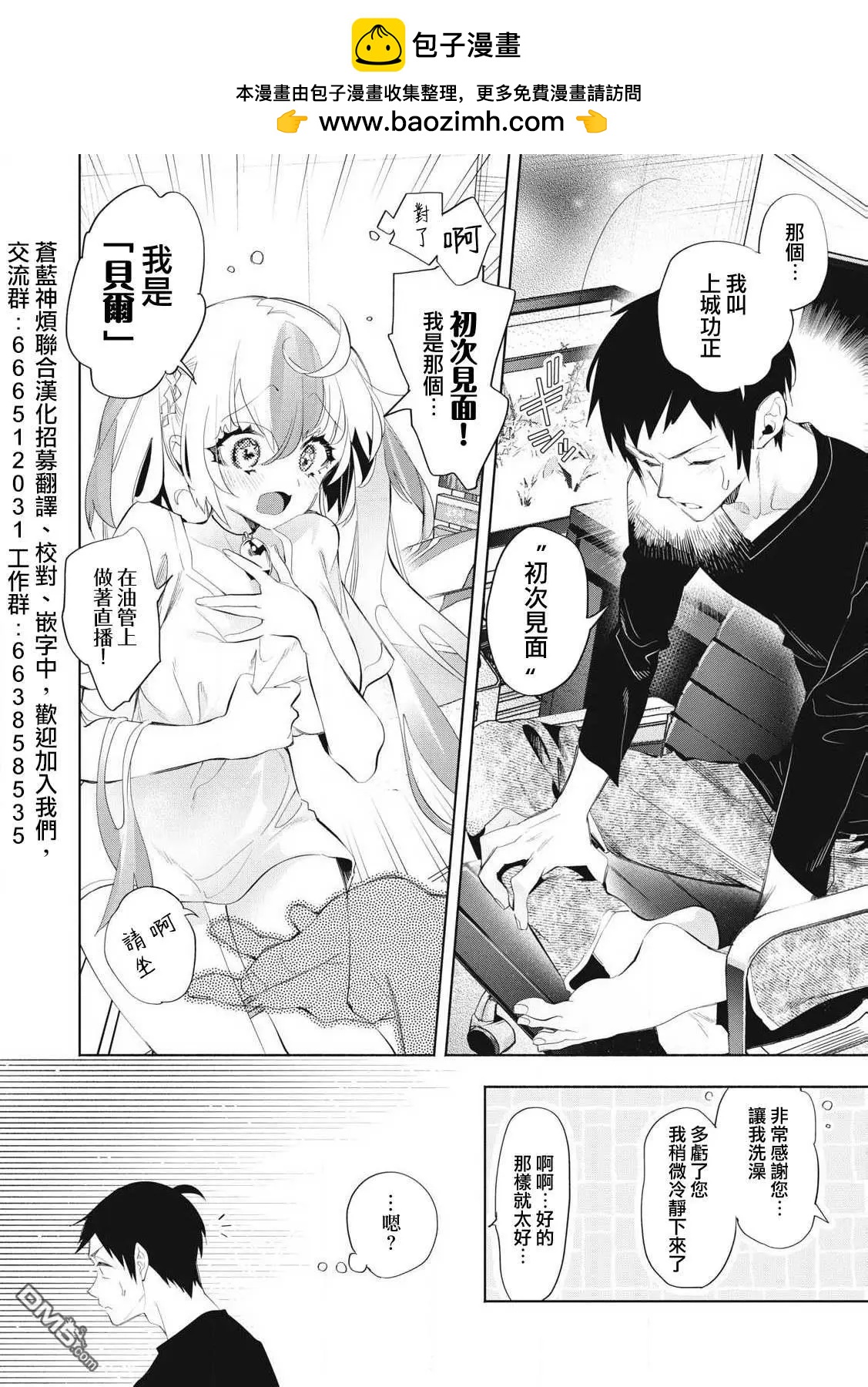 《你的专属需你主播今晚也请教教贝儿哦》第25.1话 第2页