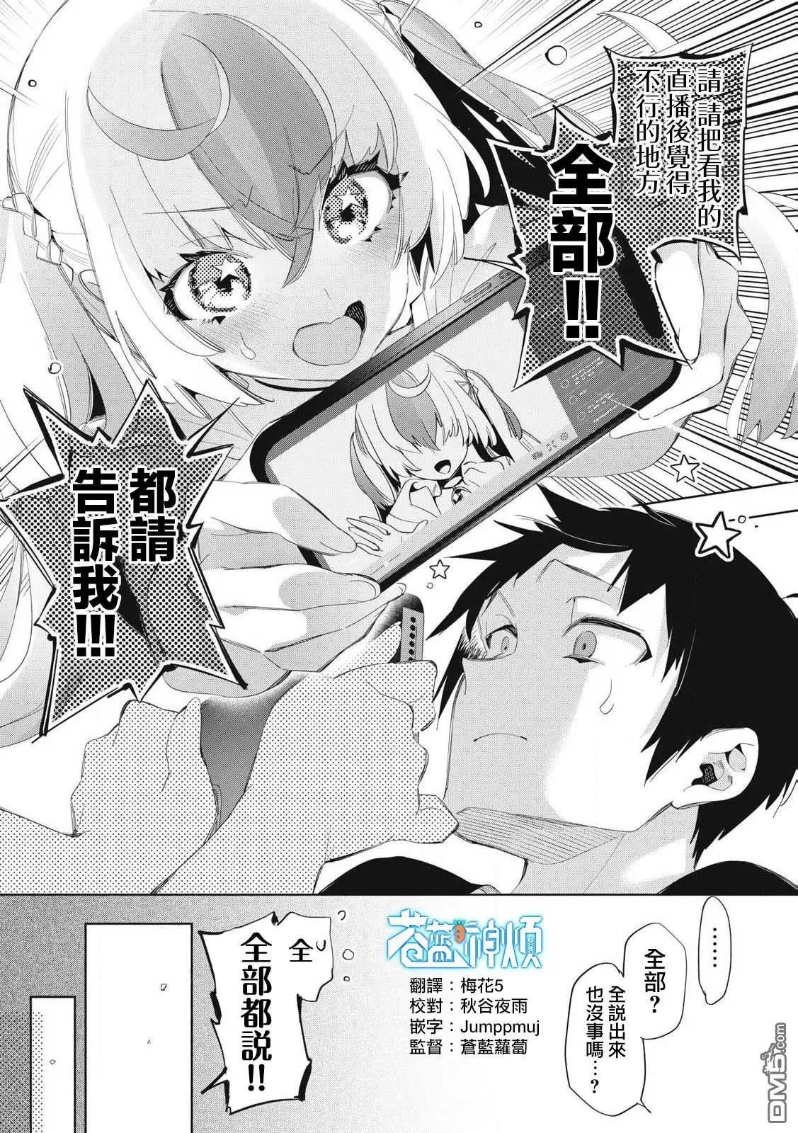 《你的专属需你主播今晚也请教教贝儿哦》第25.1话 第7页