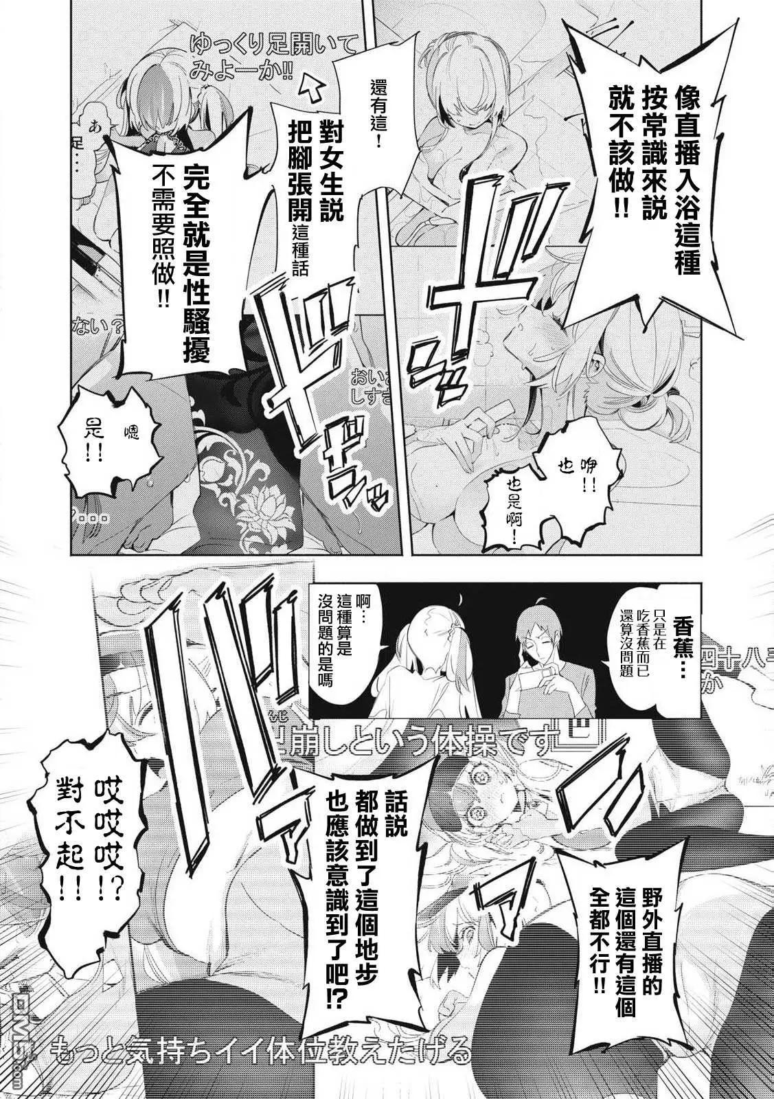 《你的专属需你主播今晚也请教教贝儿哦》第25.1话 第8页